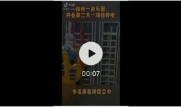 徐州乐园停电爆料视频,游客紧急疏散现场实况曝光